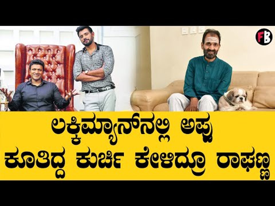 ರಾಘಣ್ಣ ನ ಆಸೆ ಈಡೇರಿಸಲು ಮುಂದಾಗಿದ್ದಾರೆ ನಟ ಡಾರ್ಲಿಂಗ್ ಕೃಷ್ಣ  | Raghavendra Rajkumar | Filmibeat Kannada