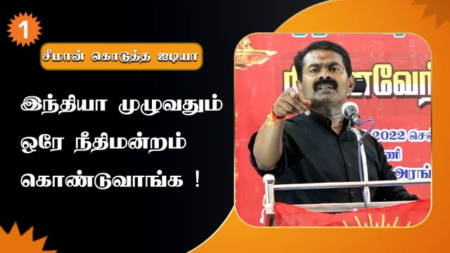 நாங்க ஆட்சிக்கு வந்தால் வெளிநாட்டு வாழ் தமிழர்களுக்கு தனி வாரியம் - சீமான்