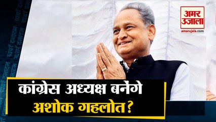 कांग्रेस का अध्यक्ष होगा Ashok Gehlot ? सहित देखिए दिनभर की 10 बड़ी खबरे