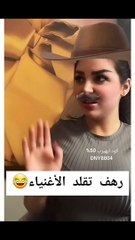 رهف القحطاني تسخر من محتوى الأغنياء بشارب وقبعة