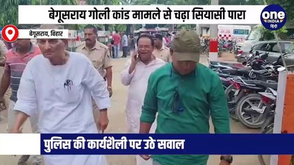 बेगूसराय गोली कांड मामला सोची समझी साज़िश - शत्रुघ्न प्रसाद सिंह