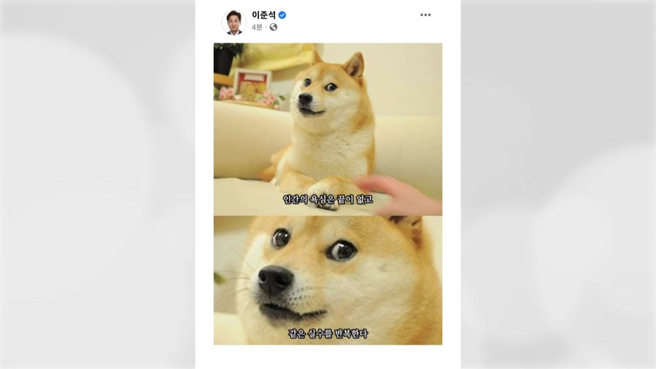 이준석, '정진석 비대위' 겨냥?..."같은 실수 반복" / YTN