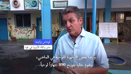 الامم المتحدة توزع أجهزة لوحية على مئات التلاميذ في قطاع غزة