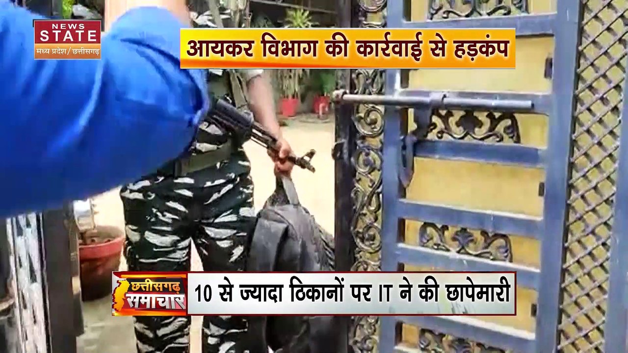 IT Raid In India: देशभर में IT की छापामार कार्रवाई | Raid News| Income Tax Raid | MP News