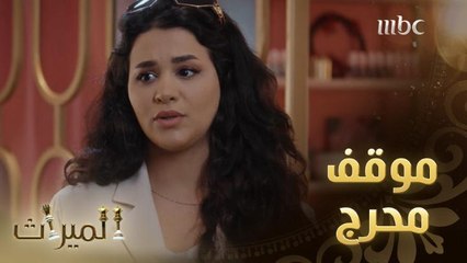 جومانة تقع في مأزق بسبب جود