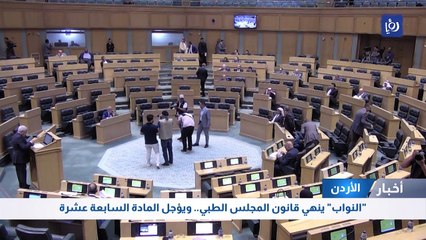 "النواب" ينهي قانون المجلس الطبي.. ويؤجل المادة السابعة عشرة