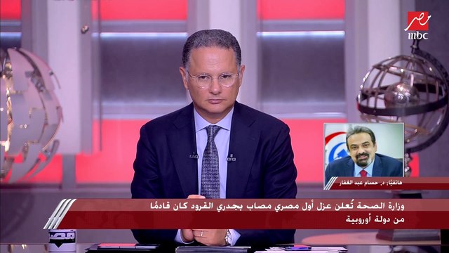 تفاصيل ظهور أول إصابة بجدري القرود في مصر.. المتحدث باسم وزارة الصحة يكشف حالته