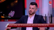 الزمالك كعبه عالي محليا لكن برة لا؟.. شوف رد الونش على سؤال شريف عامر