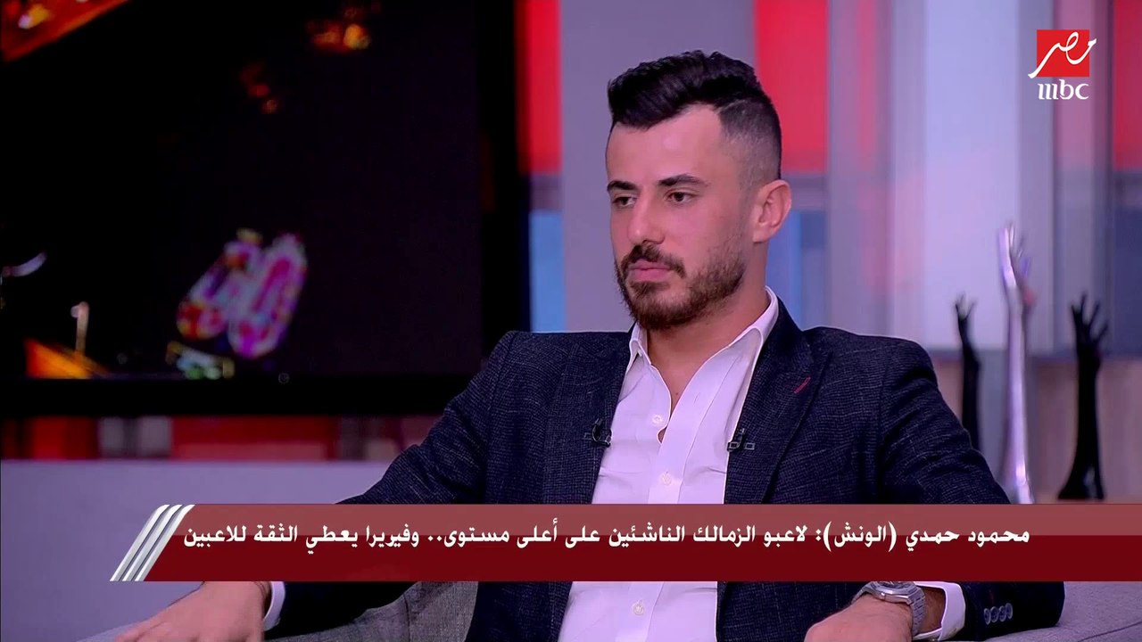 الونش: جمهور الزمالك مخلص جدا والدوري دا بتاعهم.. وفكرة اللعب قدام الأهلي بروح انهزامية اتغيرت