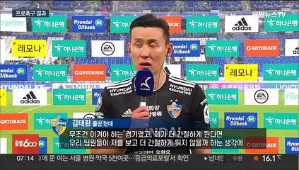 울산 또 이겼다…2위 전북과 승점 10점차