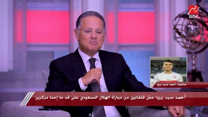 زيزو: كان جايلي عرض ميترفضش.. ولو جالي مكان مناسب في اوروبا هيشرف نادي الزمالك هحترف