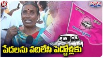 Pension Beneficiaries Anger On State Govt _ CM KCR _ V6 Teenmaar