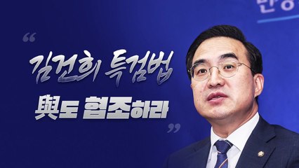 [뉴스라이브] 민주당, ’김건희 특검법’ 발의..."與도 협조하라" / YTN