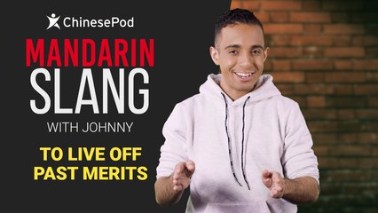 Mandarin Slang with Johnny: To Live Off Past Merits | ChinesePod