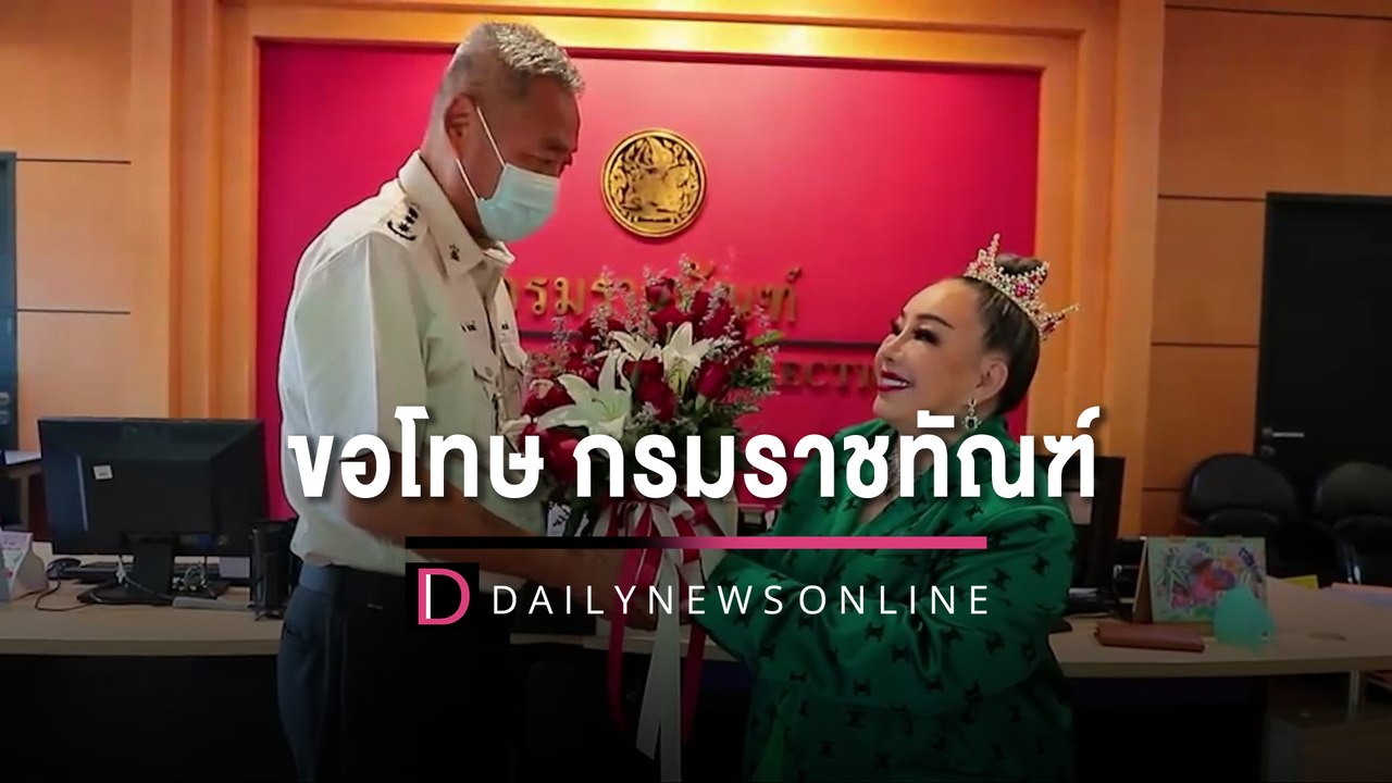 "ลีน่าจัง" หอบช่อกุหลาบแดงขอโทษ "กรมราชทัณฑ์" | HOTSHOT เดลินิวส์ 08/09/65
