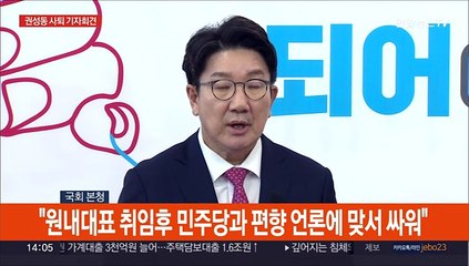 [현장연결] 권성동 "여당 원내대표 사퇴한다…후임 인선 신속 당부"