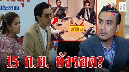 แมน-ใบเตย ยังรอดคุก ทนายแจงมีหลักฐานเด็ดส่งอัยการ ติงทนายแก่หยุดเทียบพิ้งกี้ | ทุบโต๊ะข่าว |07/09/65