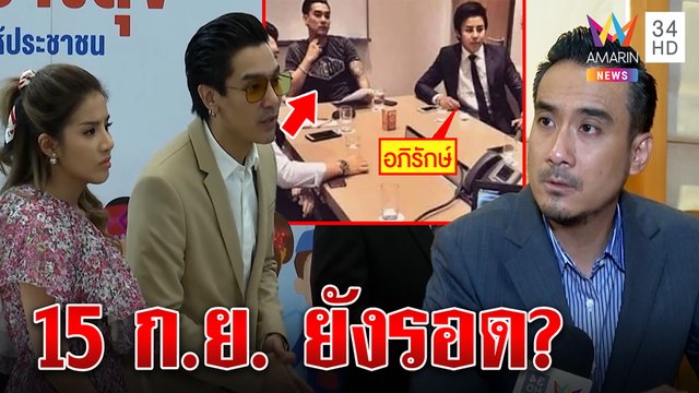 แมน-ใบเตย ยังรอดคุก ทนายแจงมีหลักฐานเด็ดส่งอัยการ ติงทนายแก่หยุดเทียบพิ้งกี้ | ทุบโต๊ะข่าว |07/09/65