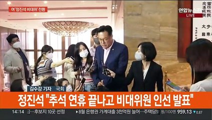 국민의힘, 정진석 비대위원장 의결…민주, 이재명 기소 촉각
