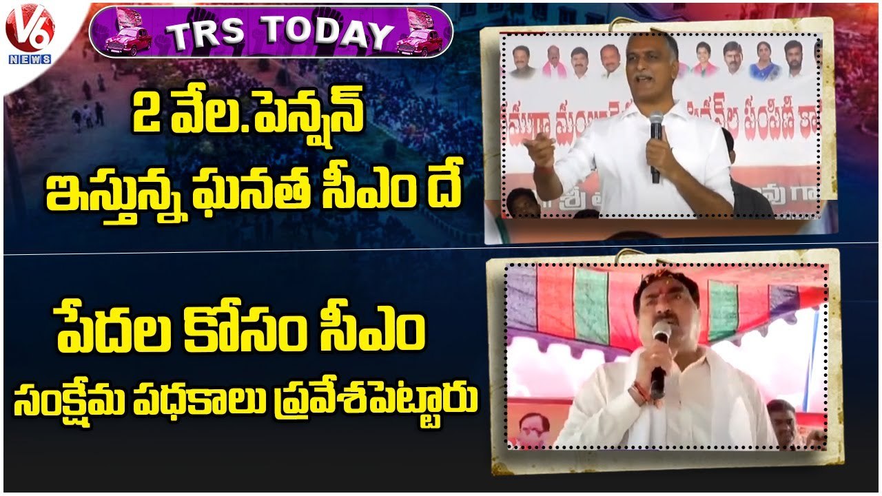 TRS Today _ Harish Rao , Errabelli Dayakar Rao Distributes pension cards _ Gangula Kamalakar _ V6