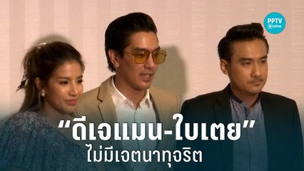 ทนาย มั่นใจ “ดีเจแมน-ใบเตย” ไม่ซ้ำรอย "พิ้งกี้” หลังดีเอสไอ ออกหมายเรียก|เที่ยงทันข่าว  | 8 ก.ย. 65