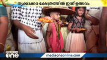 തൃക്കാക്കര ക്ഷേത്രത്തിൽ ഇന്ന് ഉത്സവം. വിശേഷങ്ങൾ...