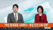 [속보] 권성동 