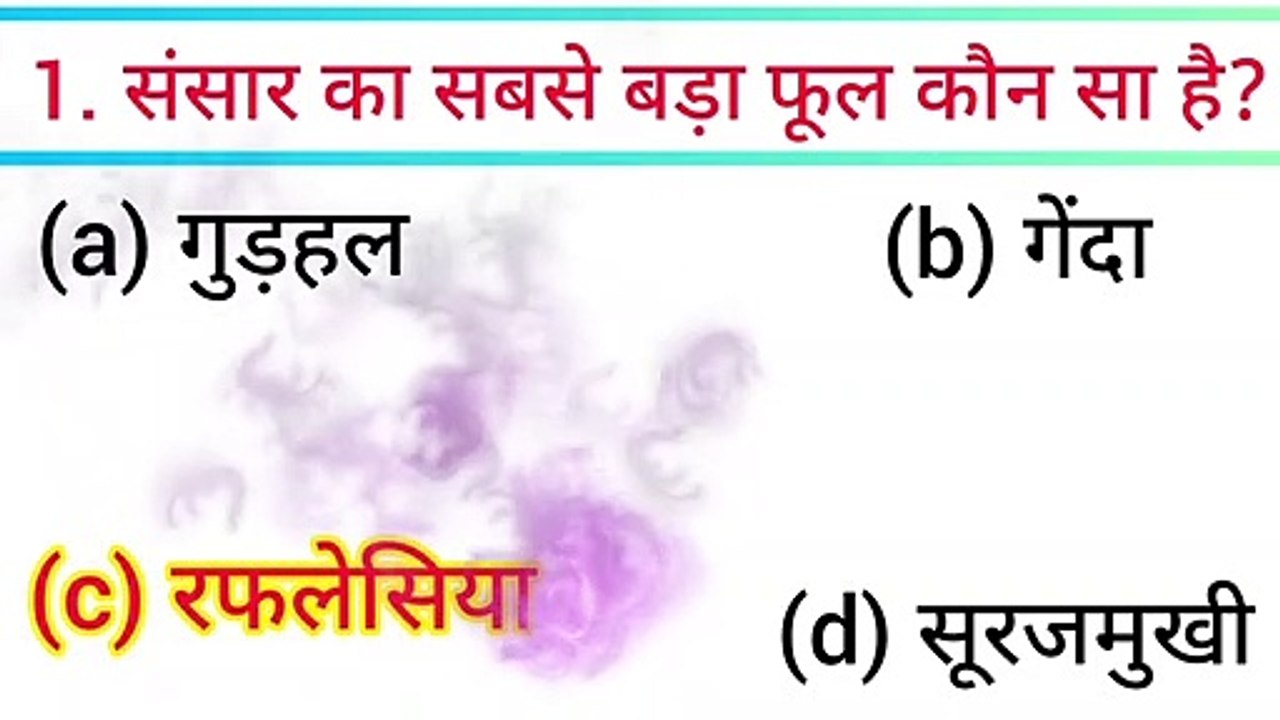 general knowledge gk questions and answers।। gk quiz videos। general knowledge videos in hindi।।