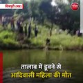 शिवपुरी (मप्र): तालाब में डूबने से आदिवासी महिला की मौत