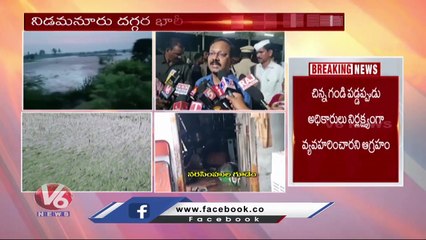 Nagarjuna Sagar Project Left Canal Breached Crop In Over 1,000 Acres Submerged  _ V6 News