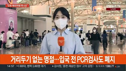 "모처럼 해외 여행"…추석 연휴 설레는 인천공항