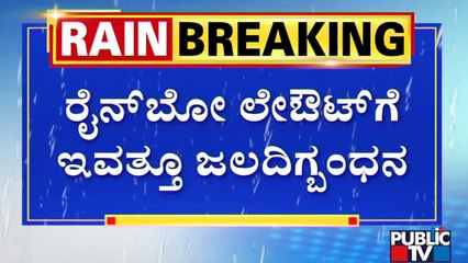 How Is The Situation In Rainbow Drive Layout Today..? | Public TV