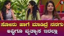 Akshatha kuki | ಸೋನು ಹೇಳುವ ಪ್ರಕಾರ ರಾಕಿ ಅವ್ಳು ಫ್ರೆಂಡ್ಸ್‌ ಅಷ್ಟೆ ಆದ್ರೆ!..*Biggboss | Filmibeat Kannada