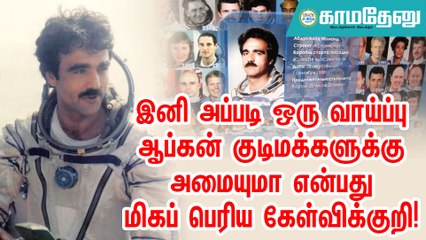 இதே தேதி... முக்கியச் செய்தி: விண்வெளியிலிருந்து இறங்கிவந்த ஆப்கானியர்!