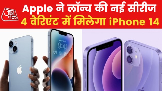 Apple's iPhone 14 launched, know price and other details