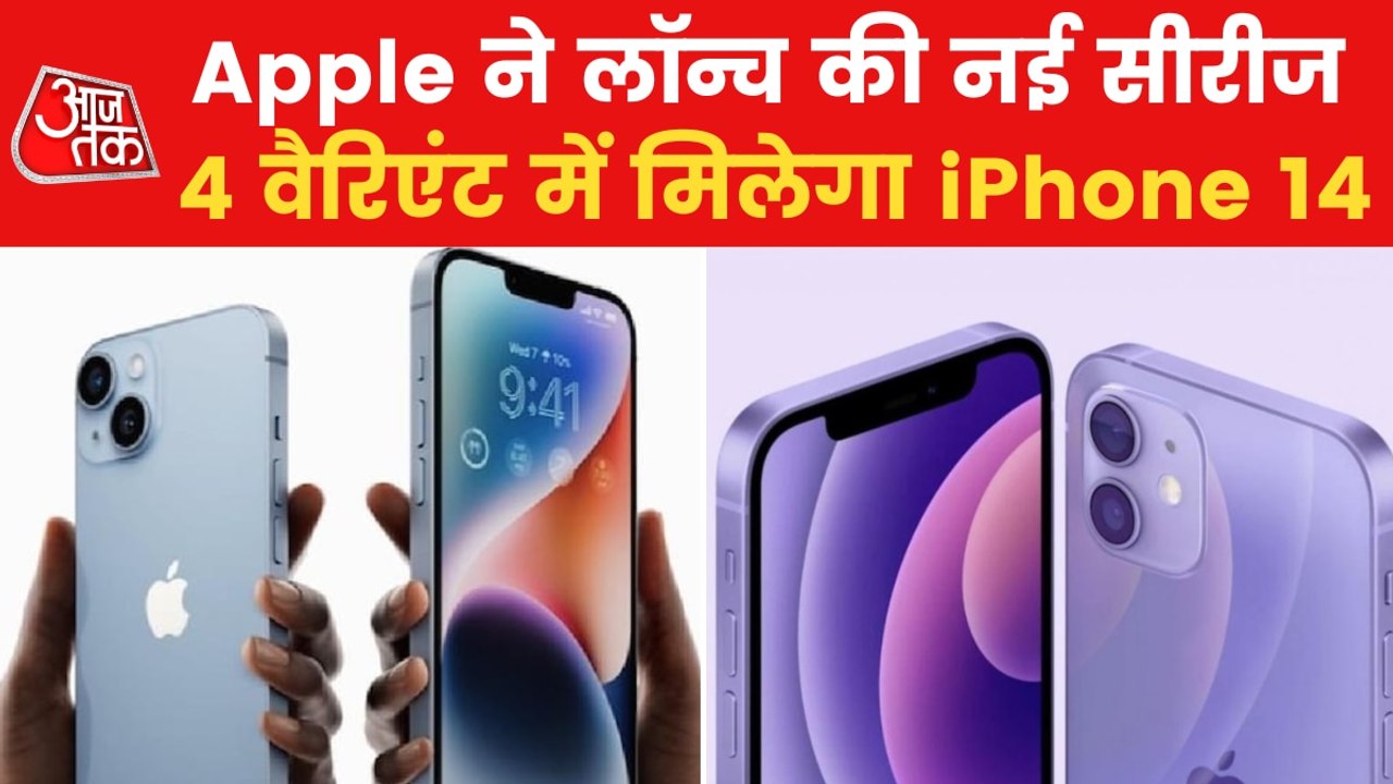 Apple's iPhone 14 launched, know price and othe...