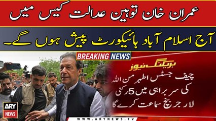 Contempt of court case: Imran Khan will appear in Islamabad High Court today