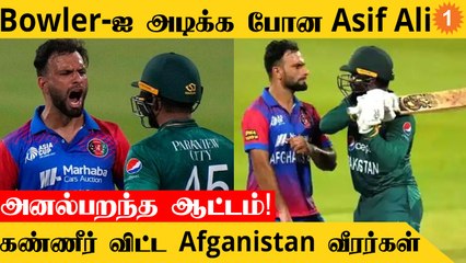 AFG vs PAK போட்டியில் உச்சக்கட்ட பரப்பரப்பு வீரர்கள் இடையே மோதல் Cricket