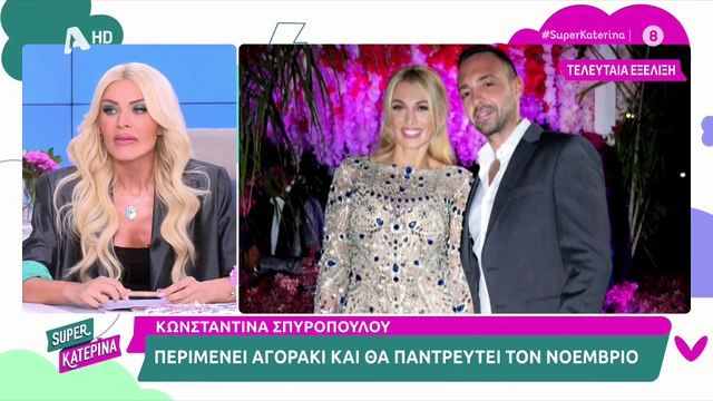 Καινούργιου: Η ενόχλησή της με τα σχόλια του Happy Day: «Σχολίαζαν τόση ώρα… με ενόχλησε»