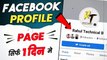Facebook Profile Ko Page Me Kaise Convert Kare | How to convert Facebook profile to page 2022 ? | Fb