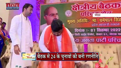 Uttar Pradesh : Noida में पश्चिमी UP BJP के नेताओं की बैठक | UP News |