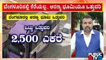 Not Only Lakes, Forest Land Also Encroached In Bengaluru | Public TV