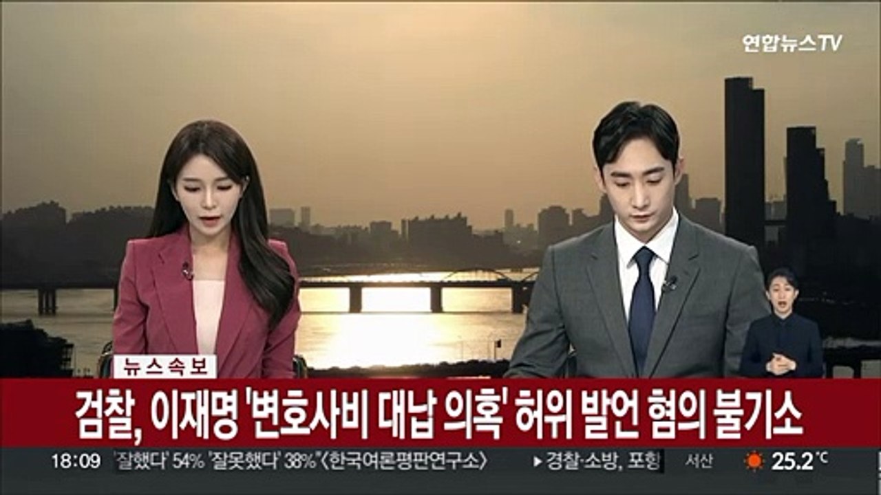 [속보] 검찰, 이재명 '변호사비 대납 의혹' 허위 발언 혐의 불기소