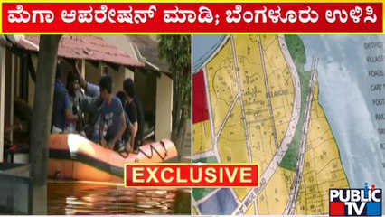 ರಾಜಕಾಲುವೆ ಅಭಿವೃದ್ಧಿಗೆ ಜುಲೈನಲ್ಲಿ 1,500 ಕೋಟಿ ಬಿಡುಗಡೆ..! | Bengaluru | Rajakaluve | Public TV