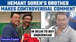Jharkhand CM Hemant Soren brother’s ‘undergarment’ remark sparks controversy | Oneindia News*News