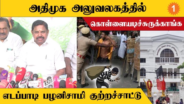 OPS மன்னிப்பு கேட்டாலும் ADMK-வில் இடம் இல்லை - EPS *Politics