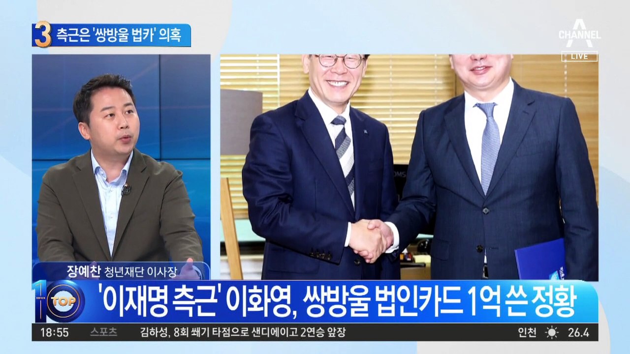 이재명 측근 이화영, ‘쌍방울 법카’ 1억 쓴 의혹