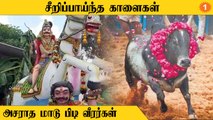 Jallikattu | Ramanathapuram-ல் நடந்த மாடுபிடி திருவிழா