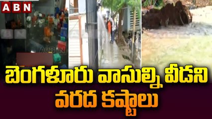 బెంగళూరు వాసుల్ని వీడని వరద కష్టాలు || Bangalore Floods || ABN Telugu