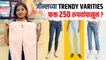Trendy jeans फक्त 250 रुपयांपासून? | Jeans Collection | Must Have Jeans | Street Shopping in Pune